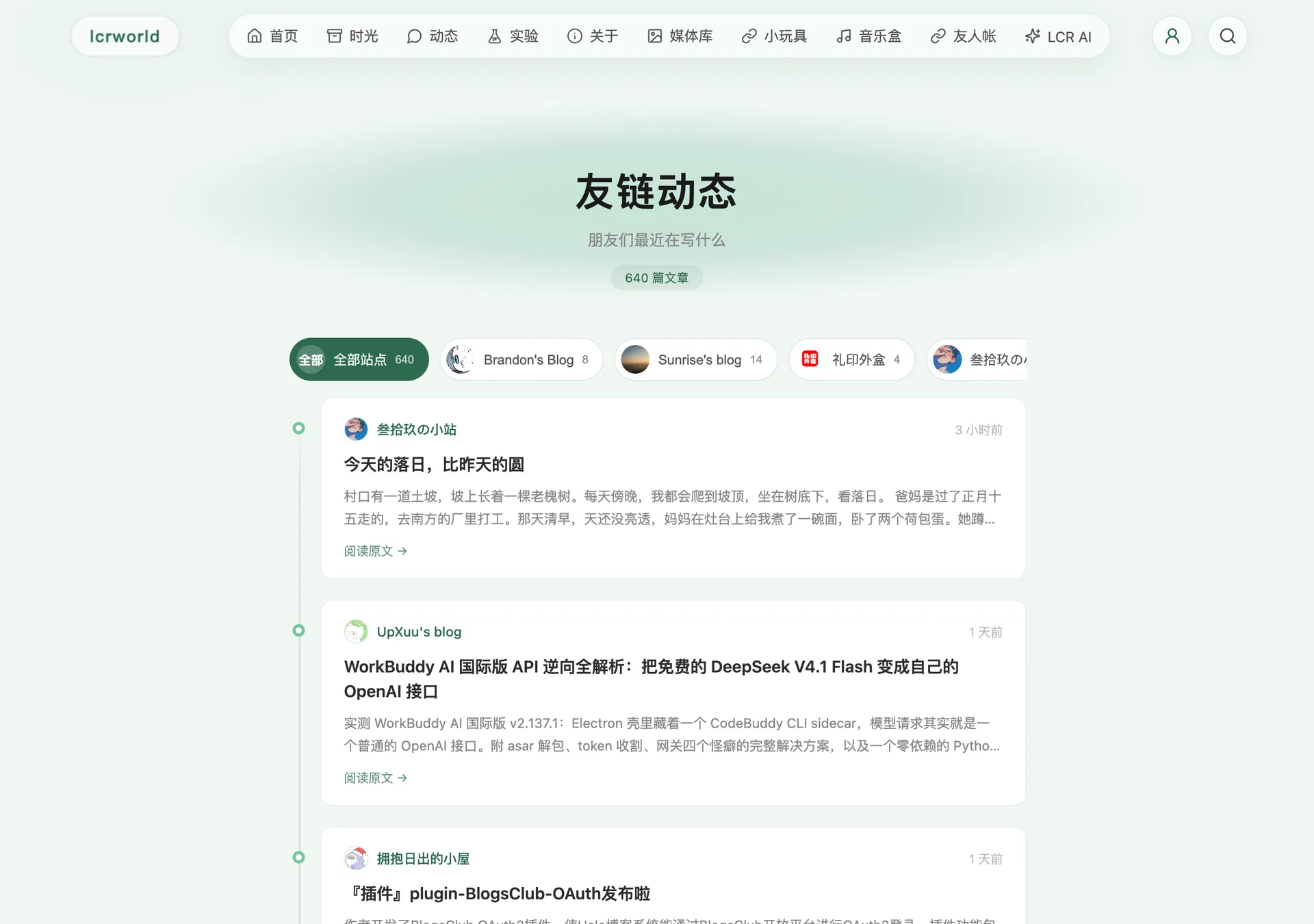 /feed 友链动态:类朋友圈时间线,聚合展示友链站点的最新文章