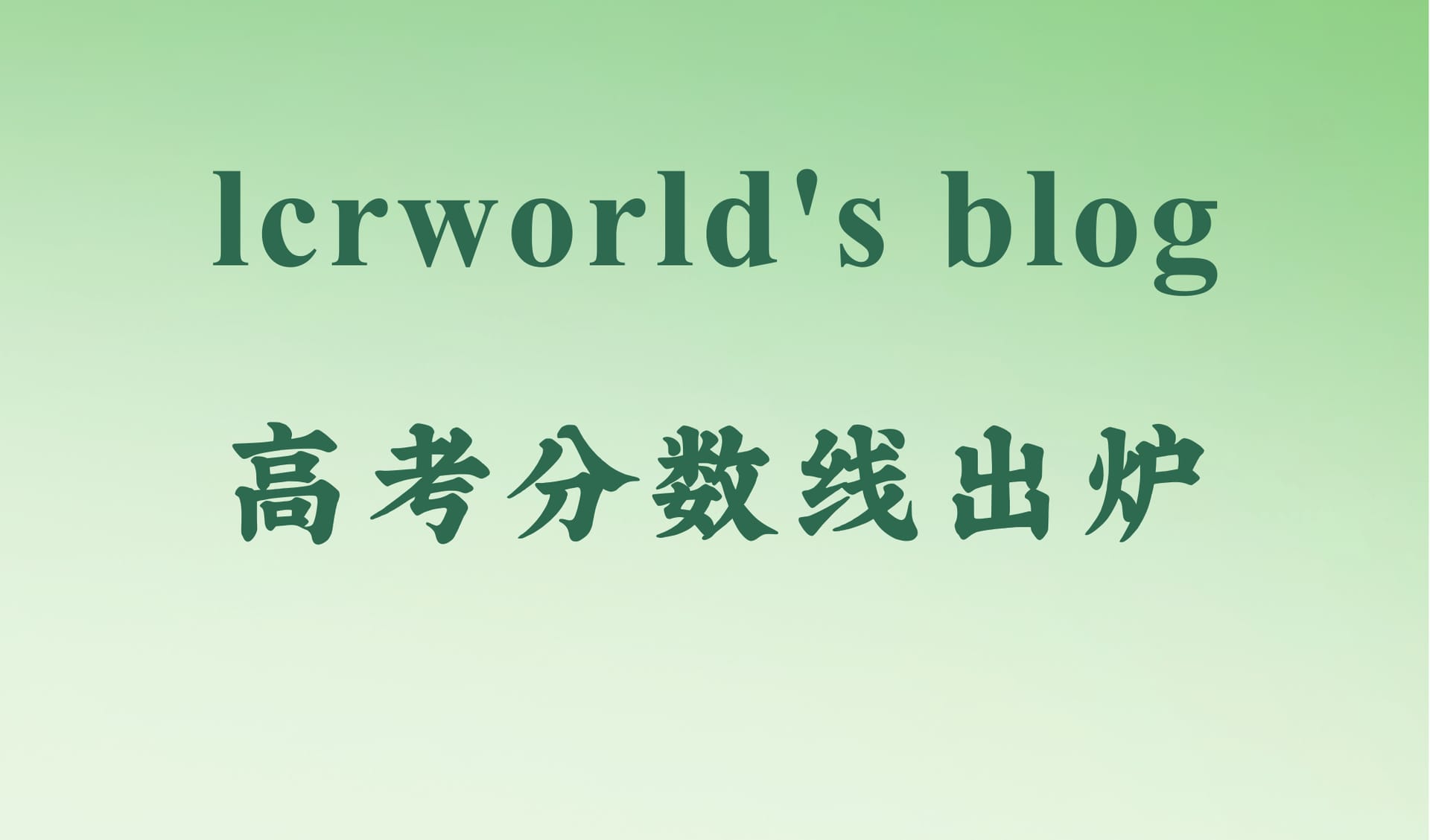 最全汇总！31省份公布2026年高考分数线