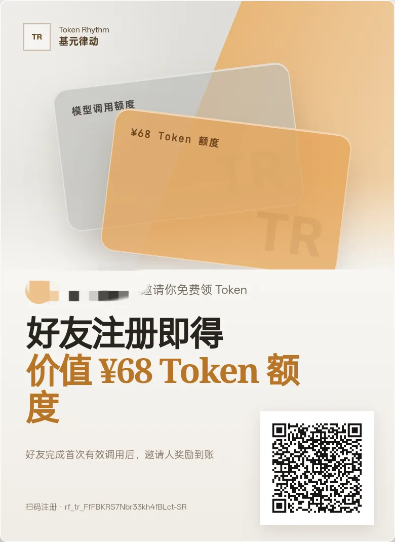 来薅免费AI羊毛,68元可用额度